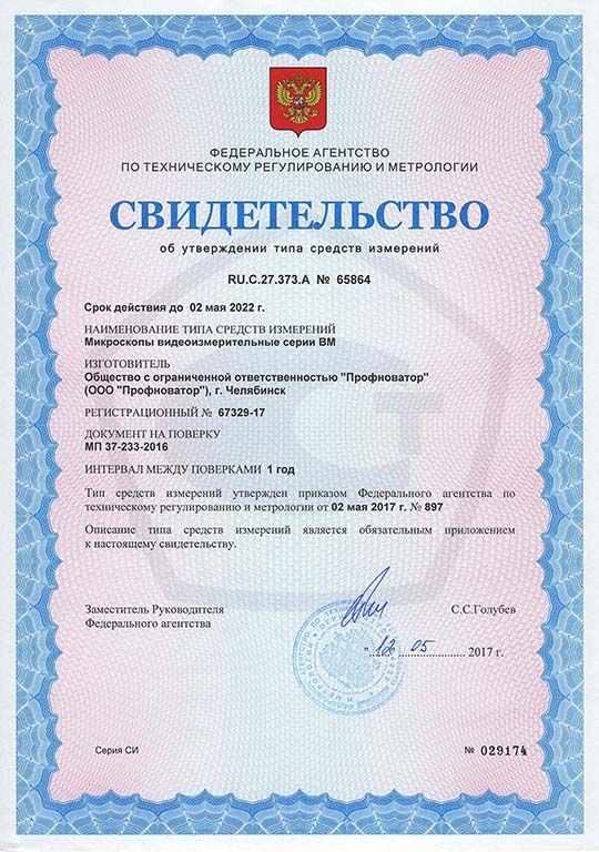 Сертификат утверждения типа ВМ для печати